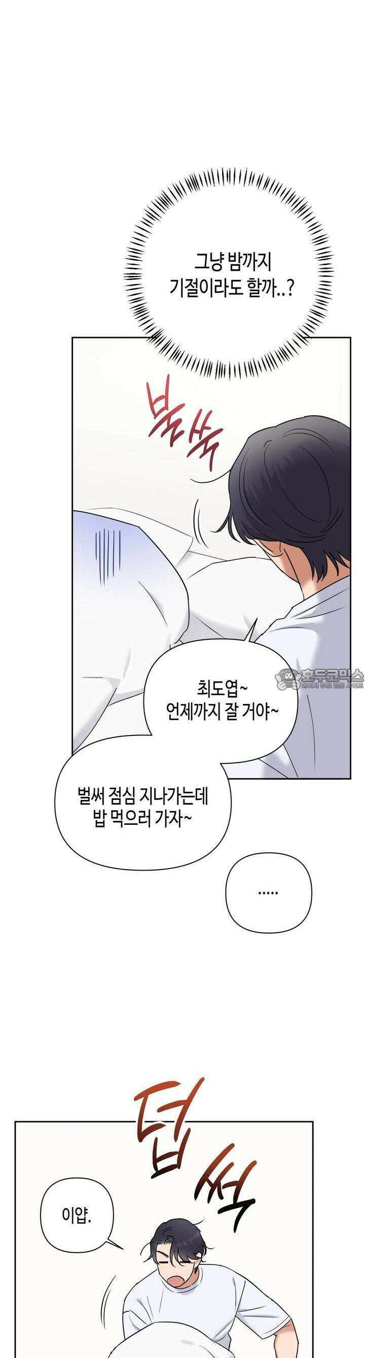 스윗필로우 8화 16
