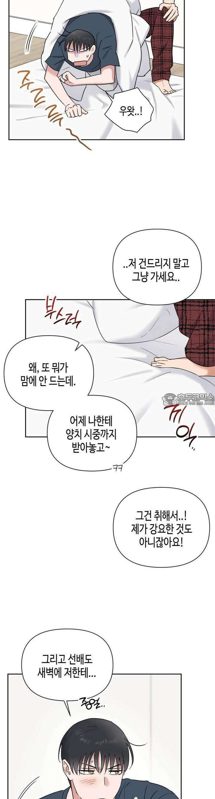 스윗필로우 8화 17