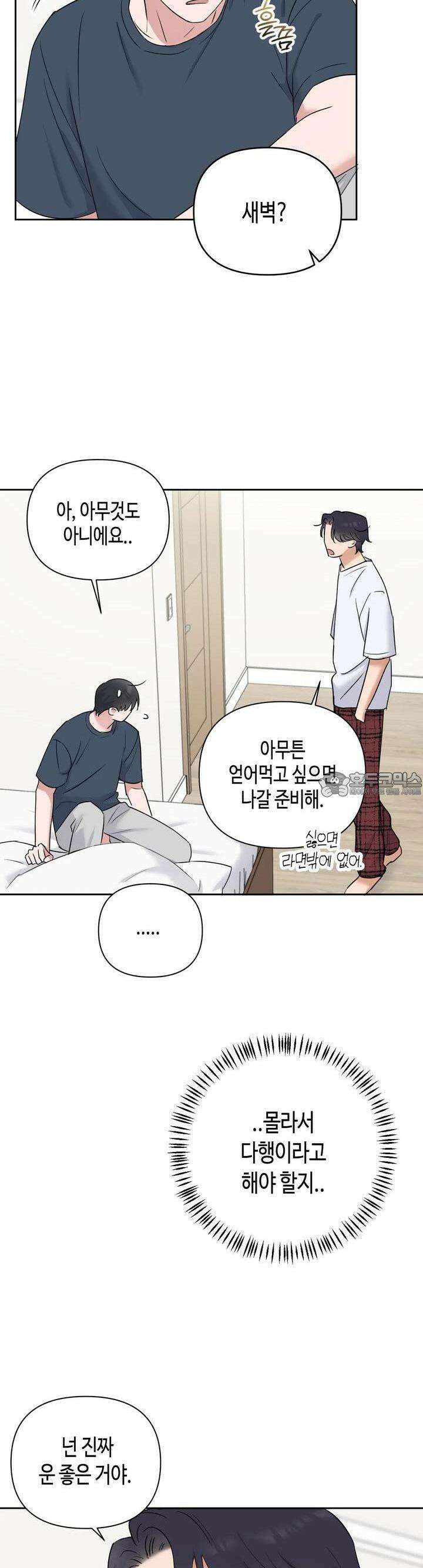 스윗필로우 8화 18