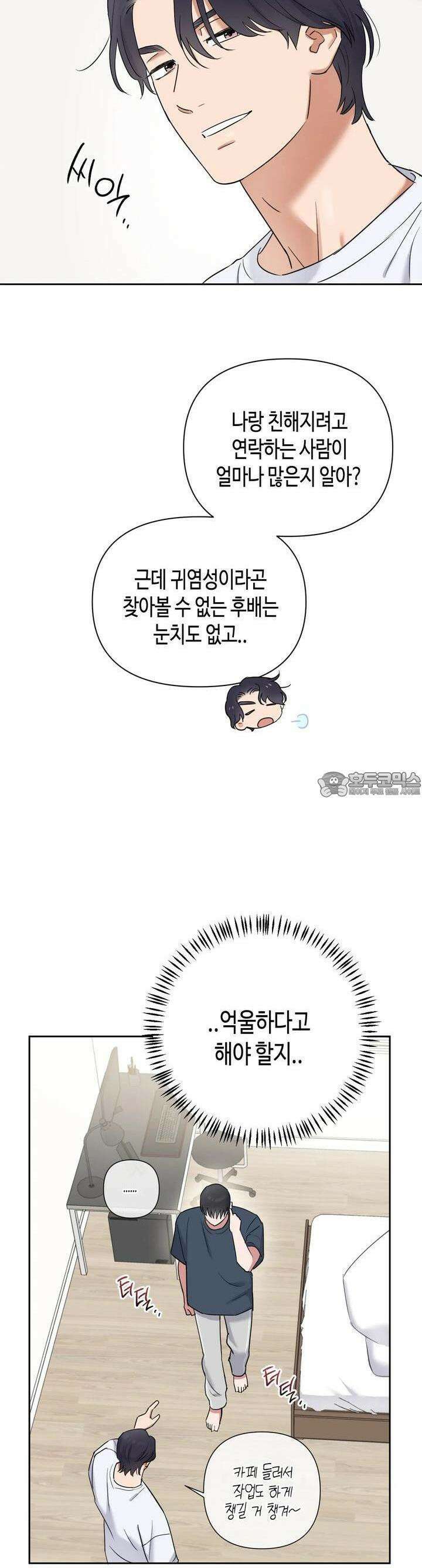 스윗필로우 8화 19