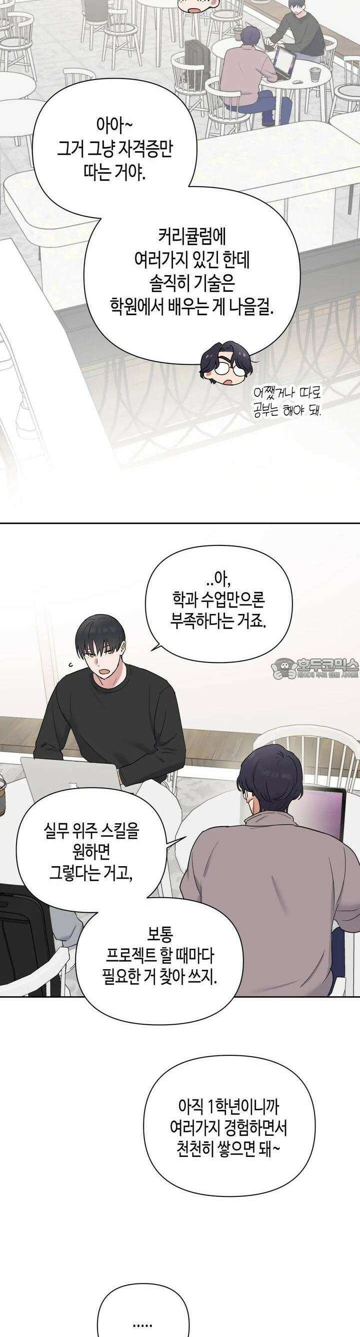 스윗필로우 8화 23