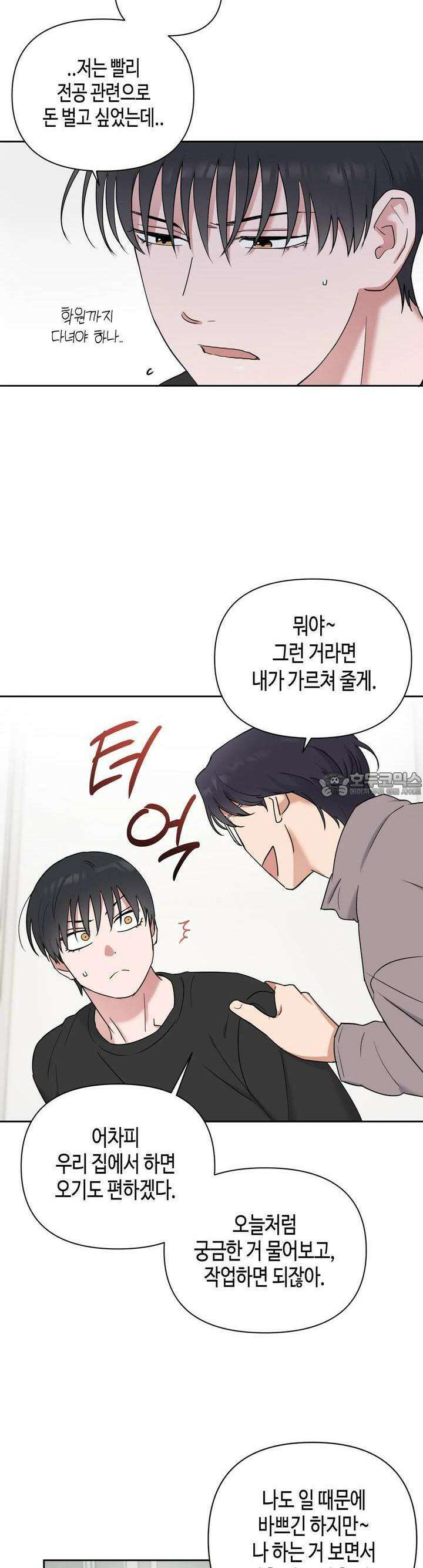 스윗필로우 8화 24