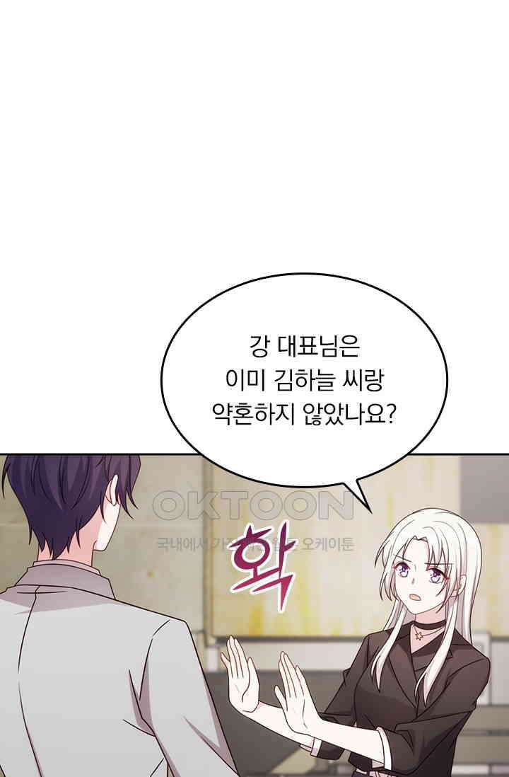 우리 아빠가 대표님이래요 197화 1