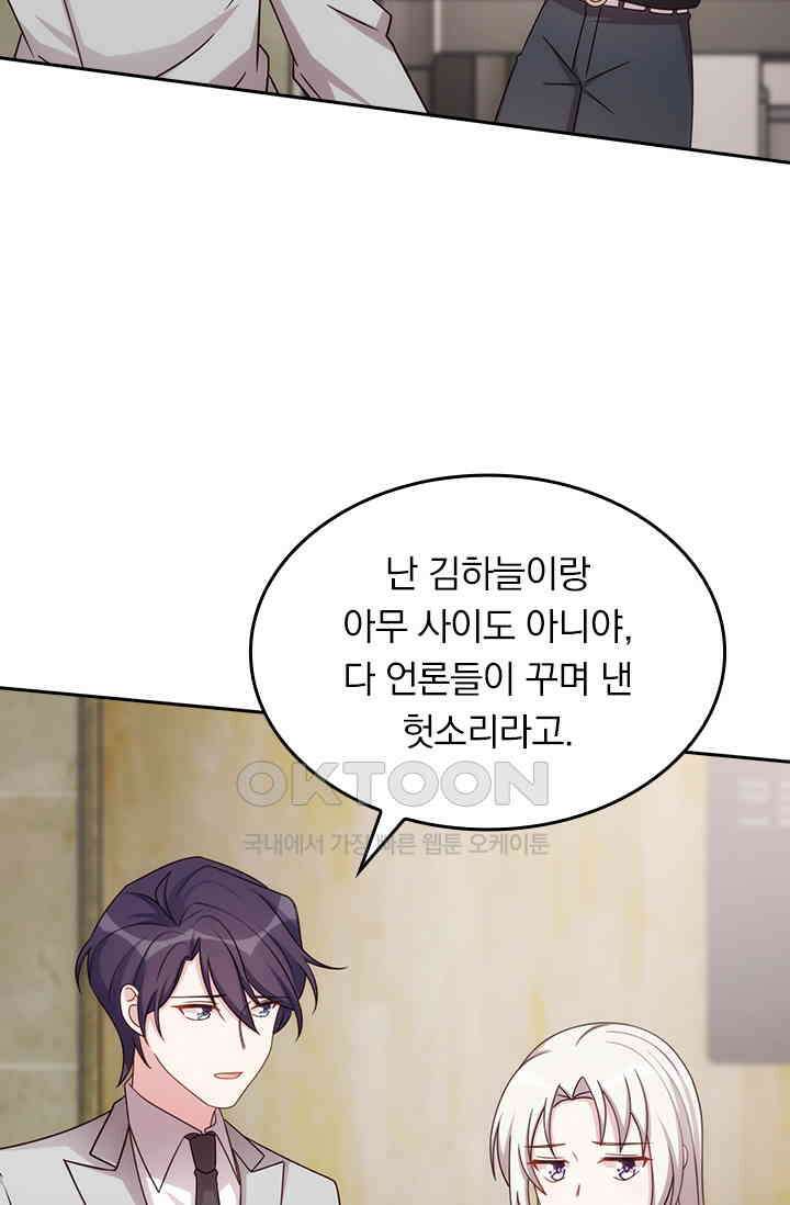 우리 아빠가 대표님이래요 197화 2