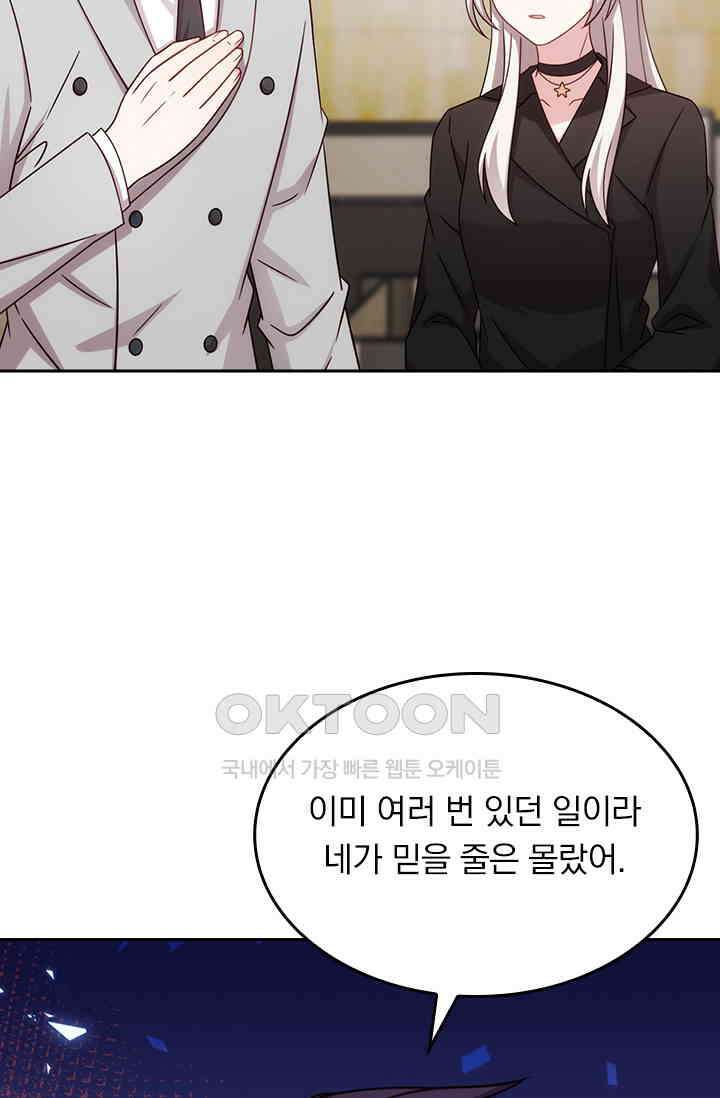 우리 아빠가 대표님이래요 197화 3