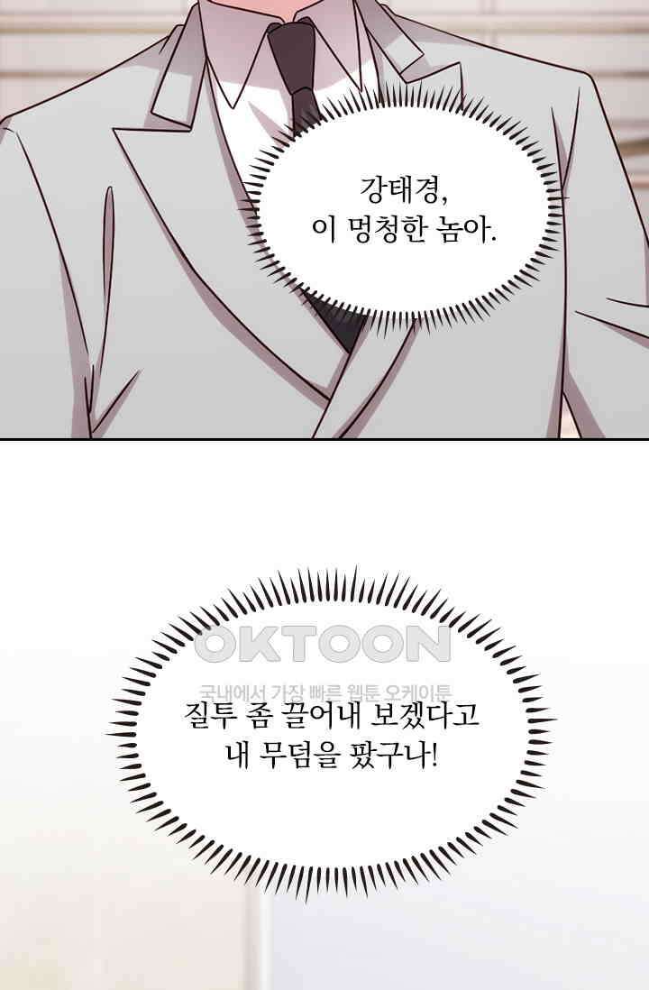 우리 아빠가 대표님이래요 197화 7
