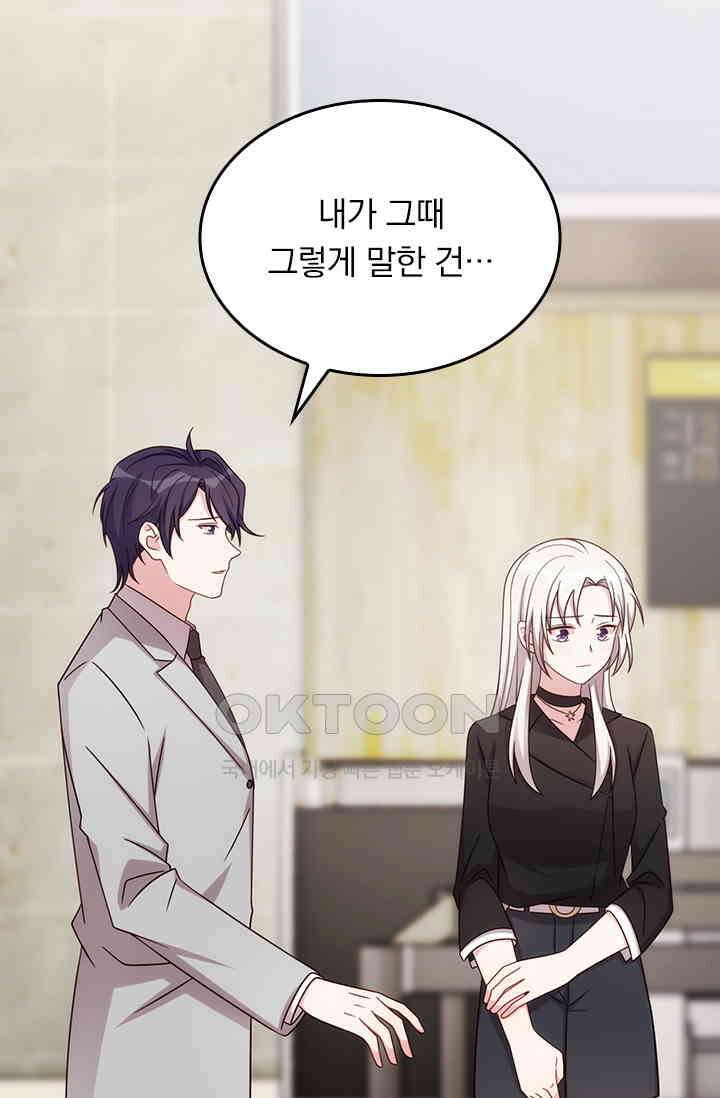 우리 아빠가 대표님이래요 197화 8