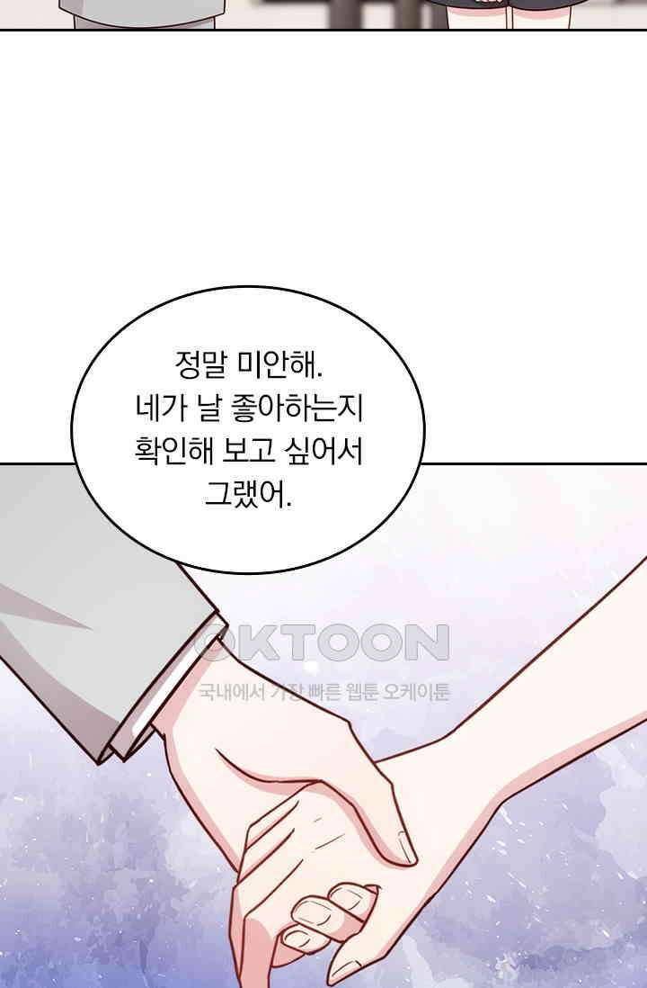 우리 아빠가 대표님이래요 197화 9