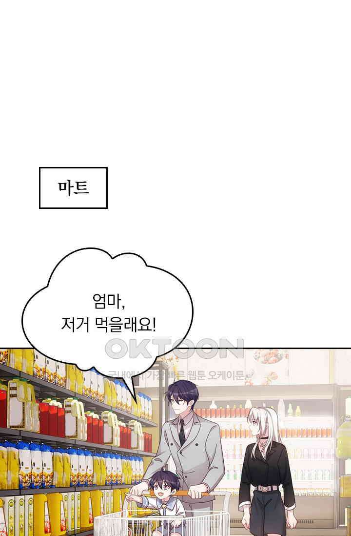 우리 아빠가 대표님이래요 199화 1