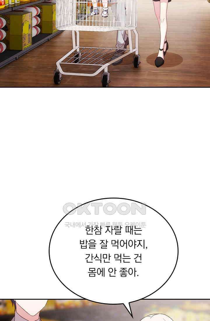 우리 아빠가 대표님이래요 199화 2