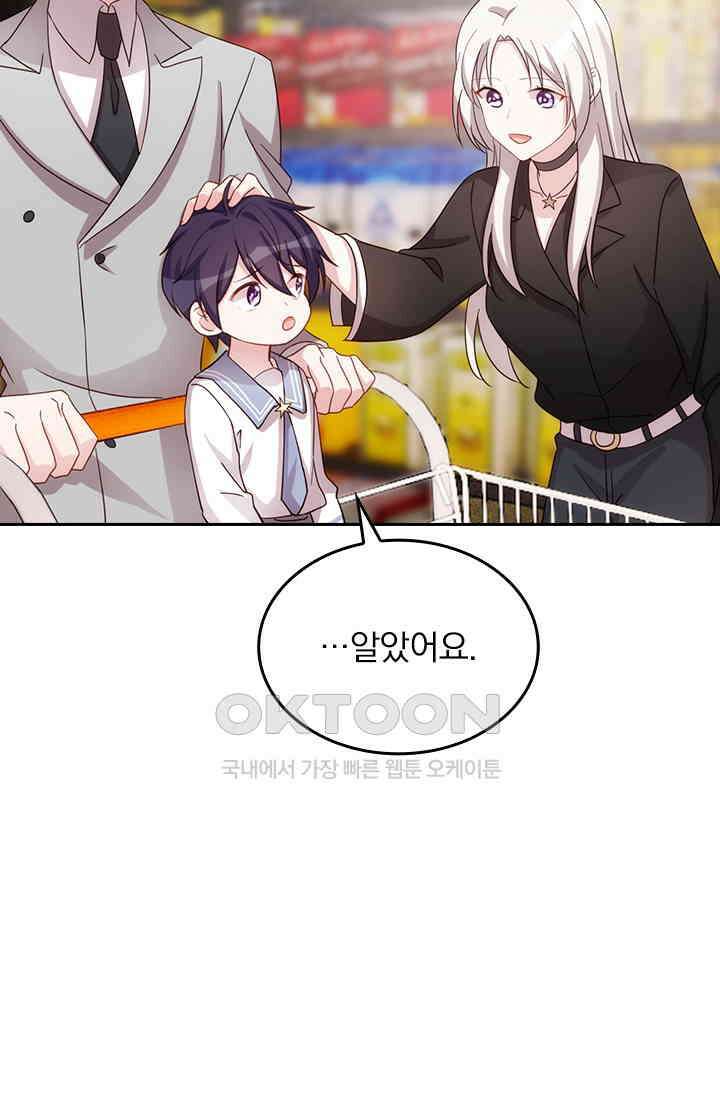 우리 아빠가 대표님이래요 199화 3