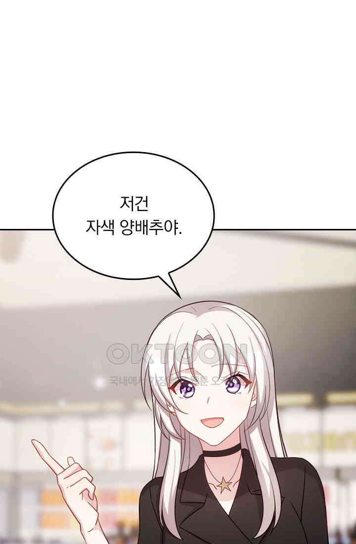 우리 아빠가 대표님이래요 199화 6