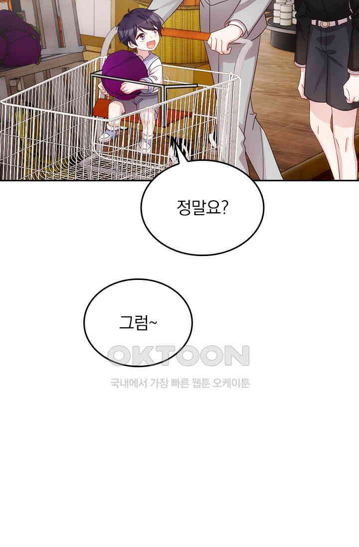 우리 아빠가 대표님이래요 199화 8