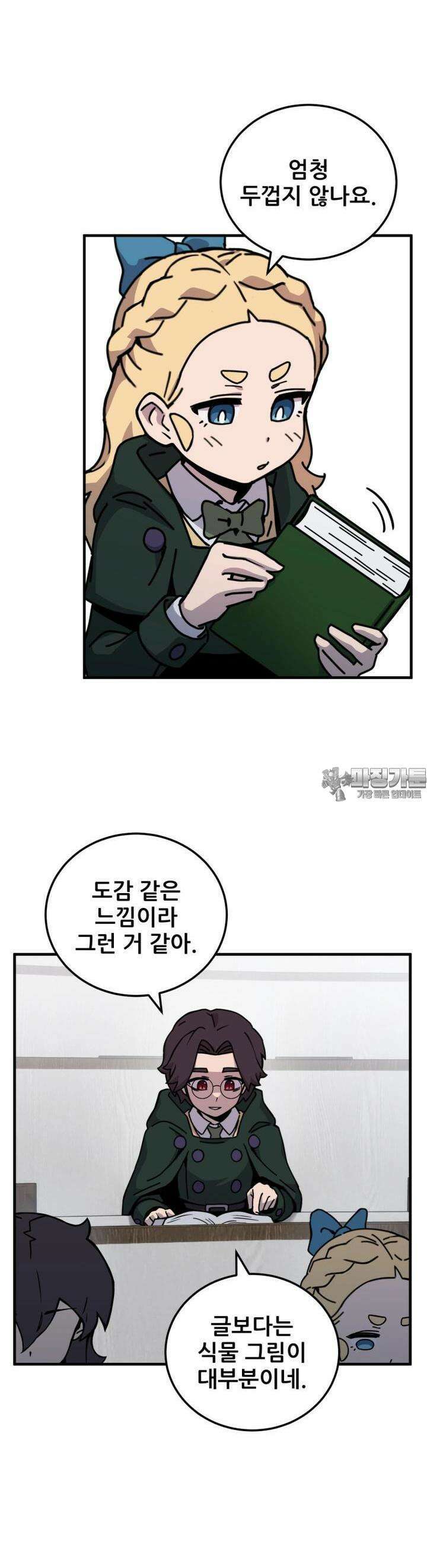마녀의 아이 11화 빵과 선인장 (1) 2