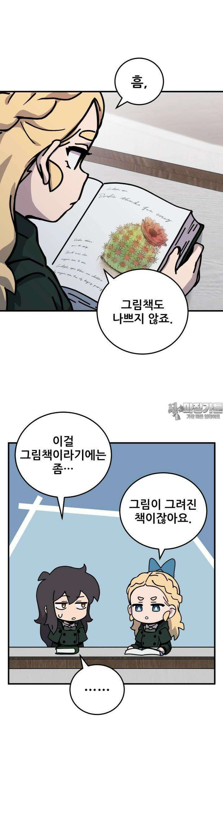 마녀의 아이 11화 빵과 선인장 (1) 3