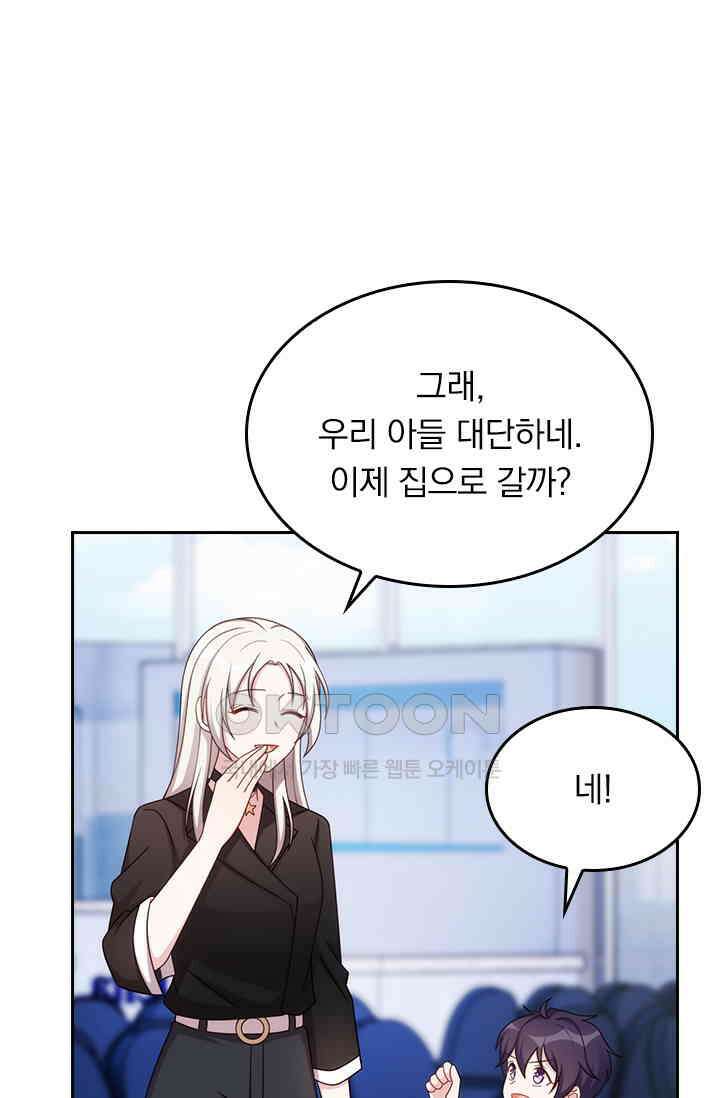 우리 아빠가 대표님이래요 205화 1