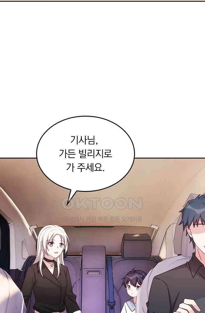 우리 아빠가 대표님이래요 205화 4