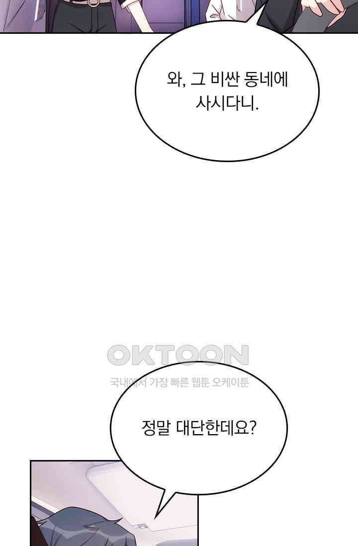 우리 아빠가 대표님이래요 205화 5