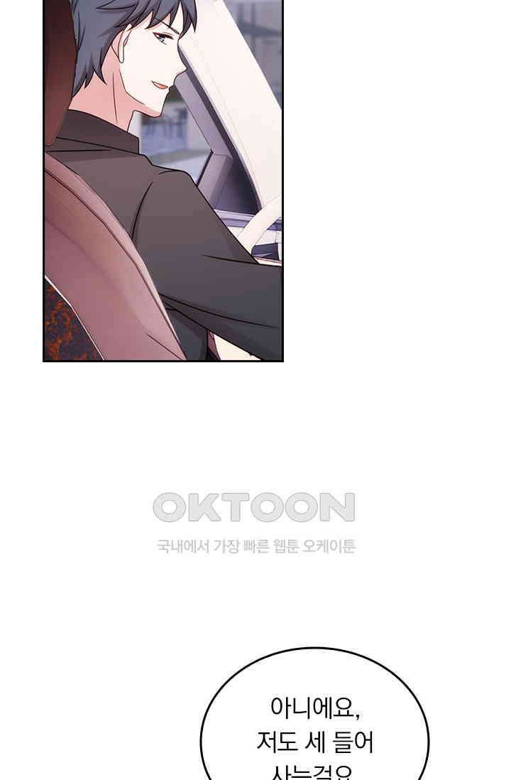 우리 아빠가 대표님이래요 205화 6