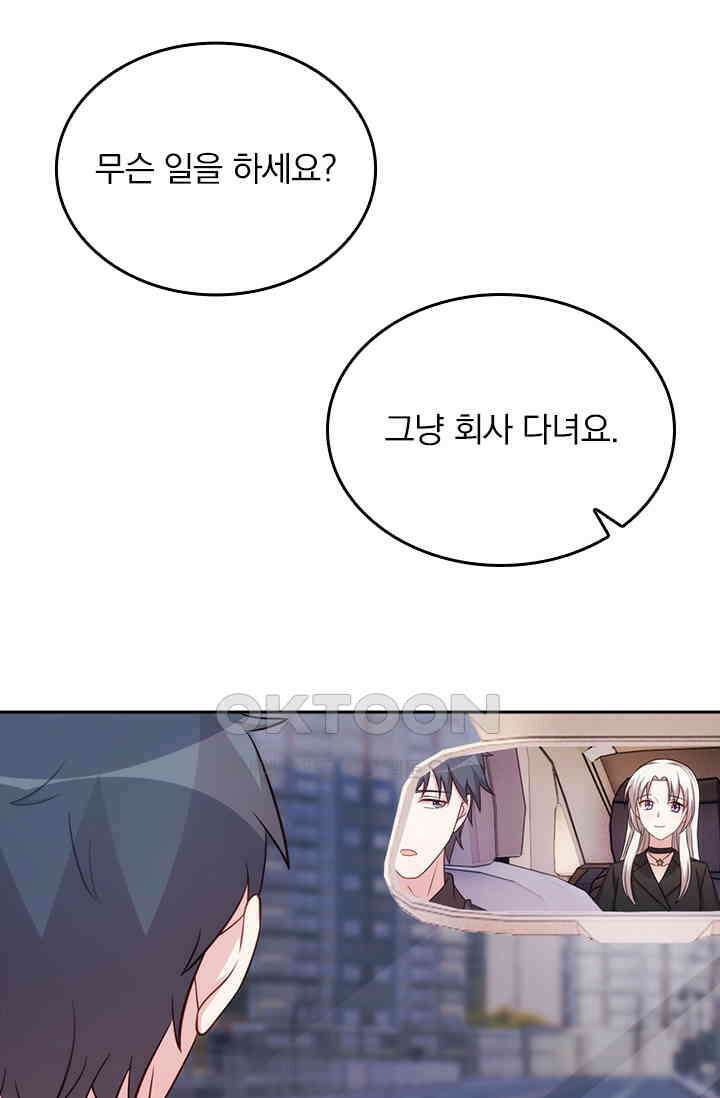우리 아빠가 대표님이래요 205화 8