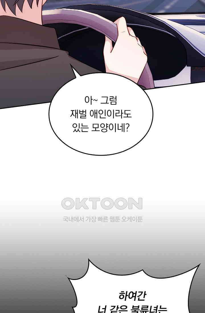 우리 아빠가 대표님이래요 205화 9