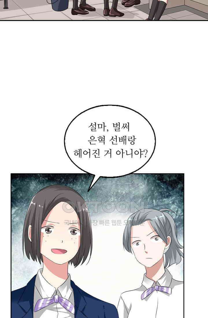 아주 특별한 연애 57화 2
