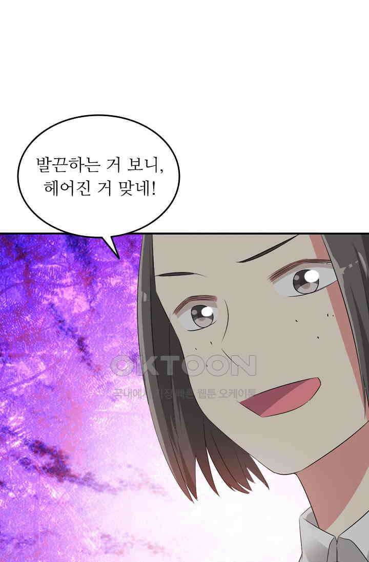 아주 특별한 연애 57화 6
