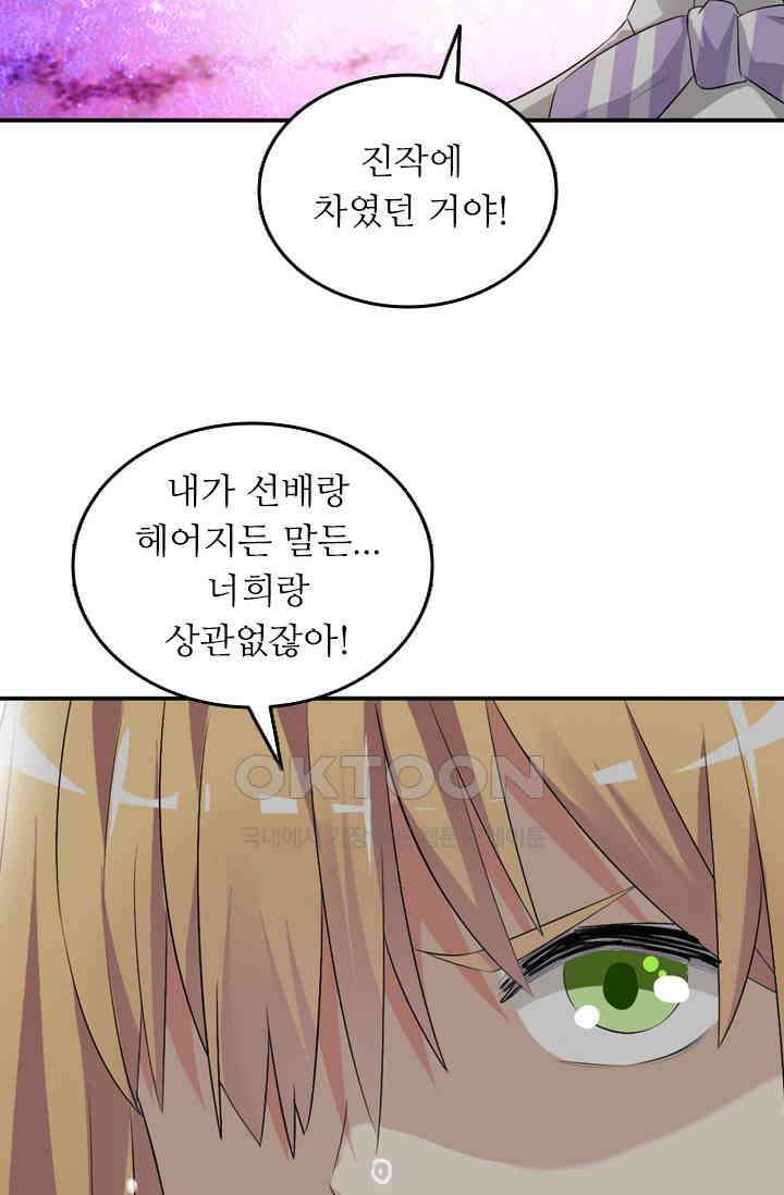 아주 특별한 연애 57화 7