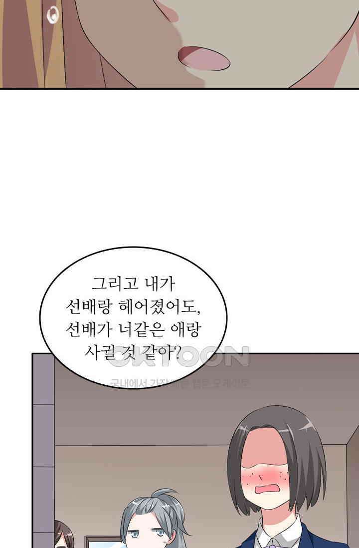 아주 특별한 연애 57화 8