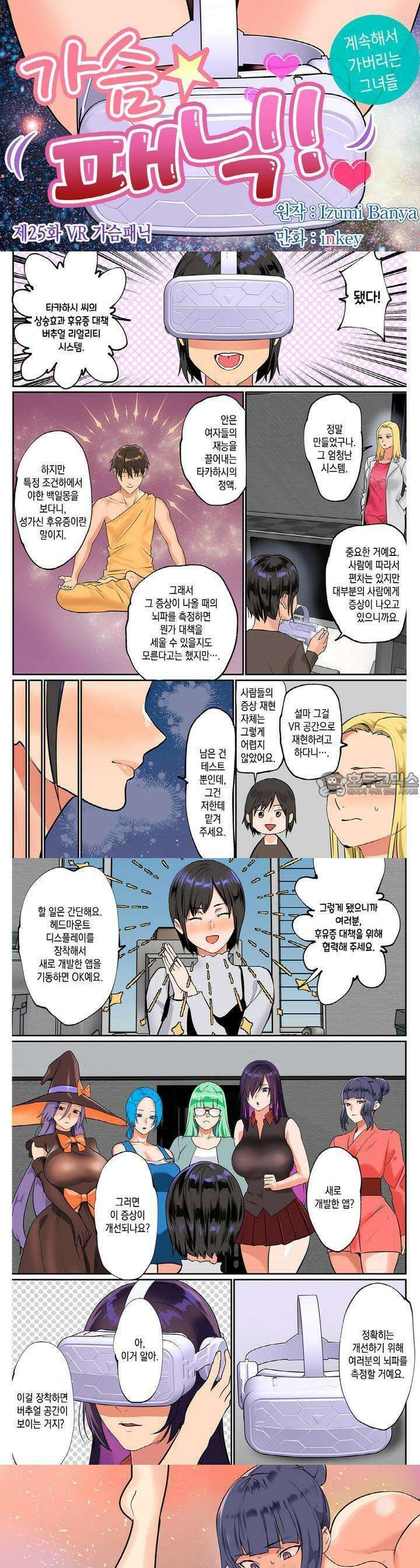 가슴 패닉! 플러스 25화 2