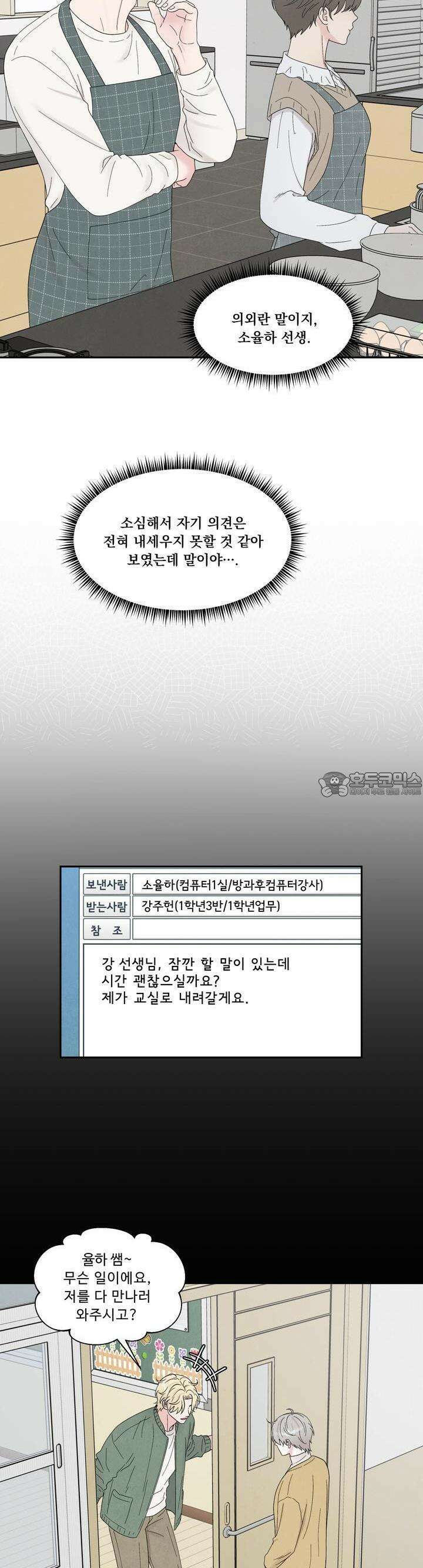 운명이 아니면 뭔데 56화 2