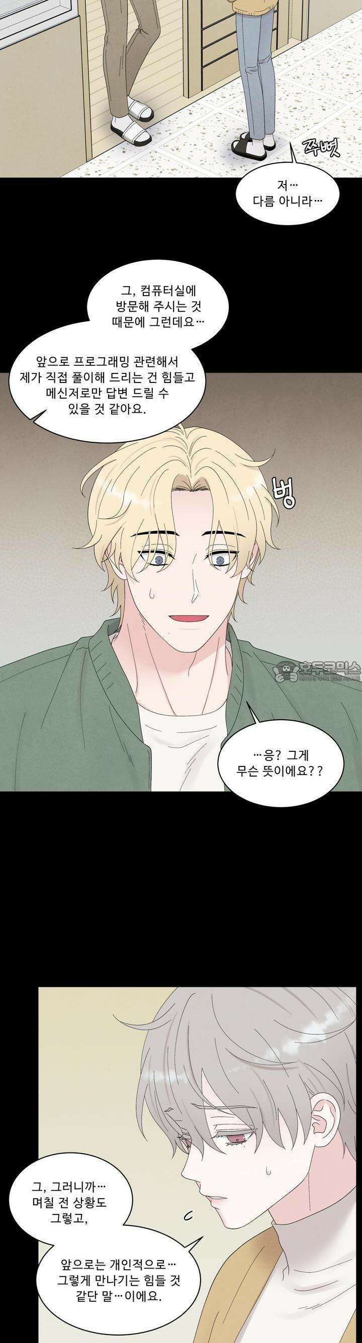 운명이 아니면 뭔데 56화 3