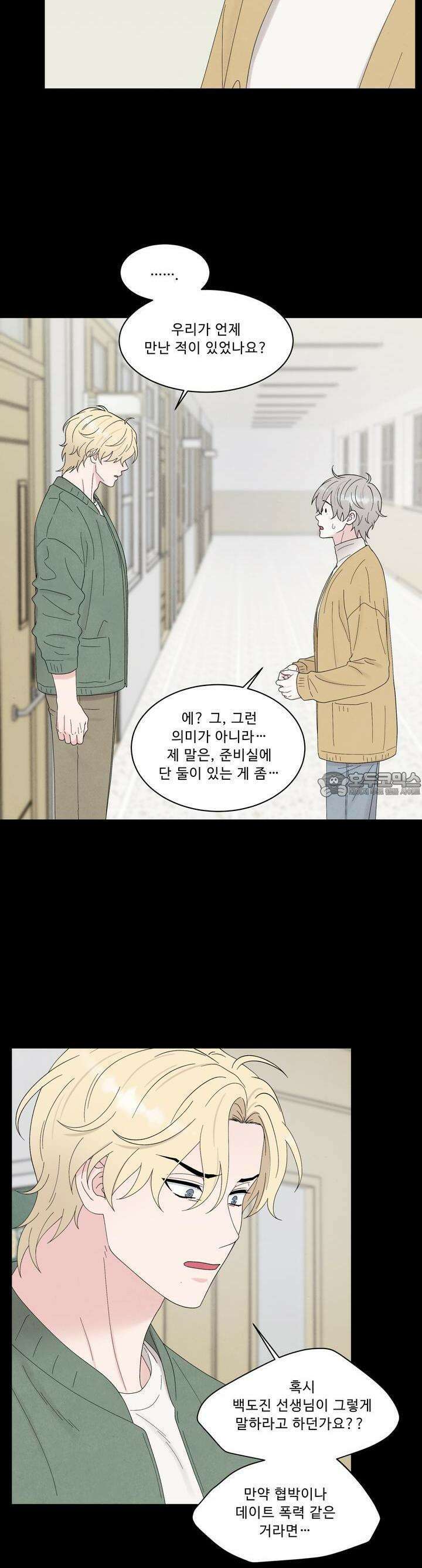 운명이 아니면 뭔데 56화 4