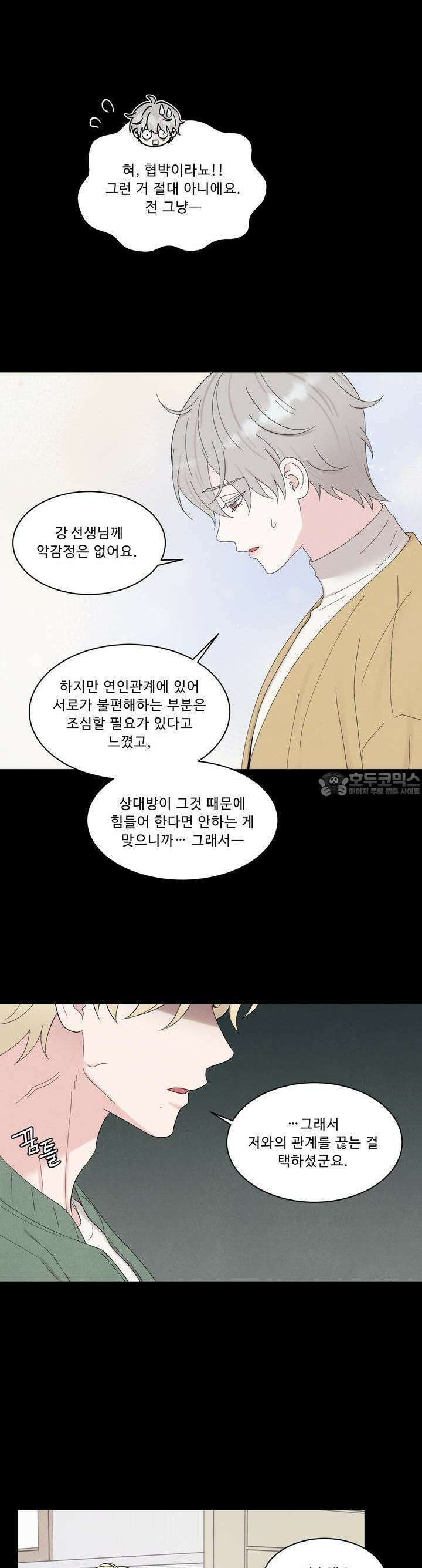 운명이 아니면 뭔데 56화 5