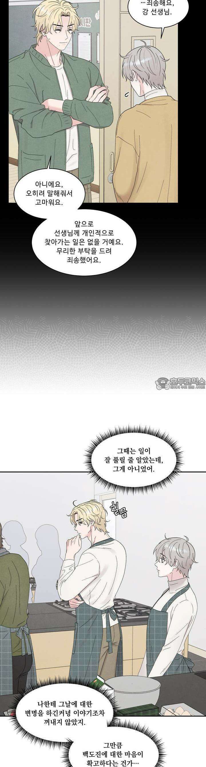 운명이 아니면 뭔데 56화 6