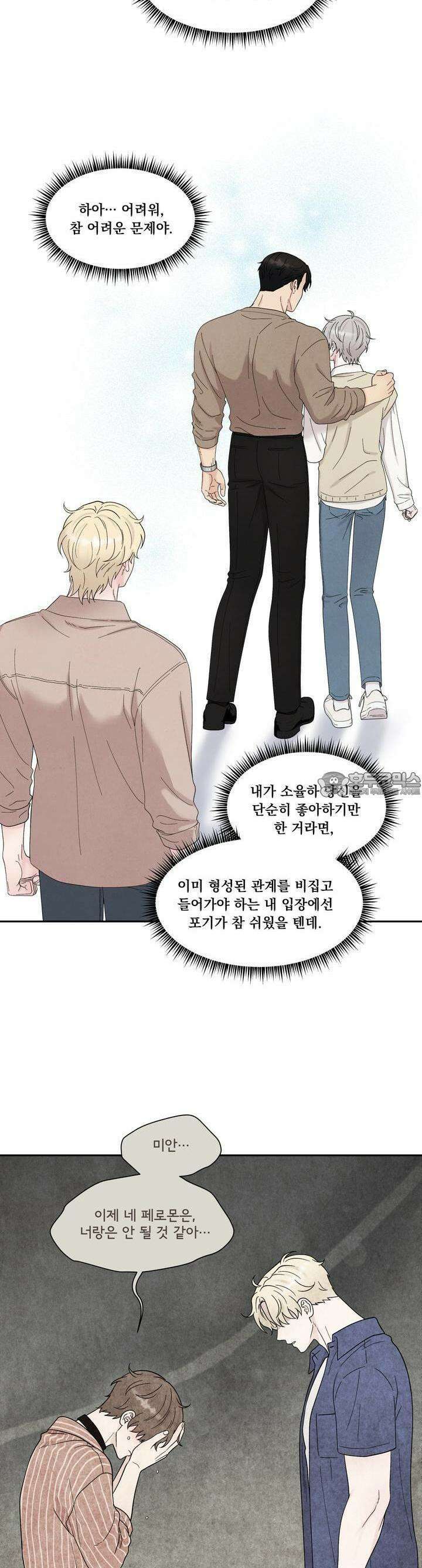 운명이 아니면 뭔데 56화 7
