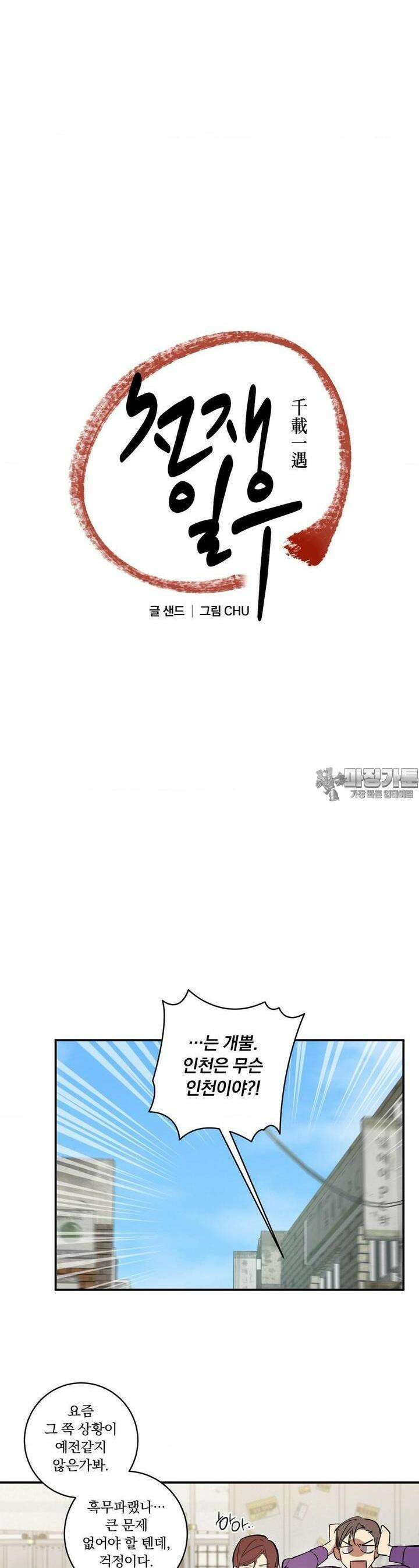 천재일우 외전 6화 3
