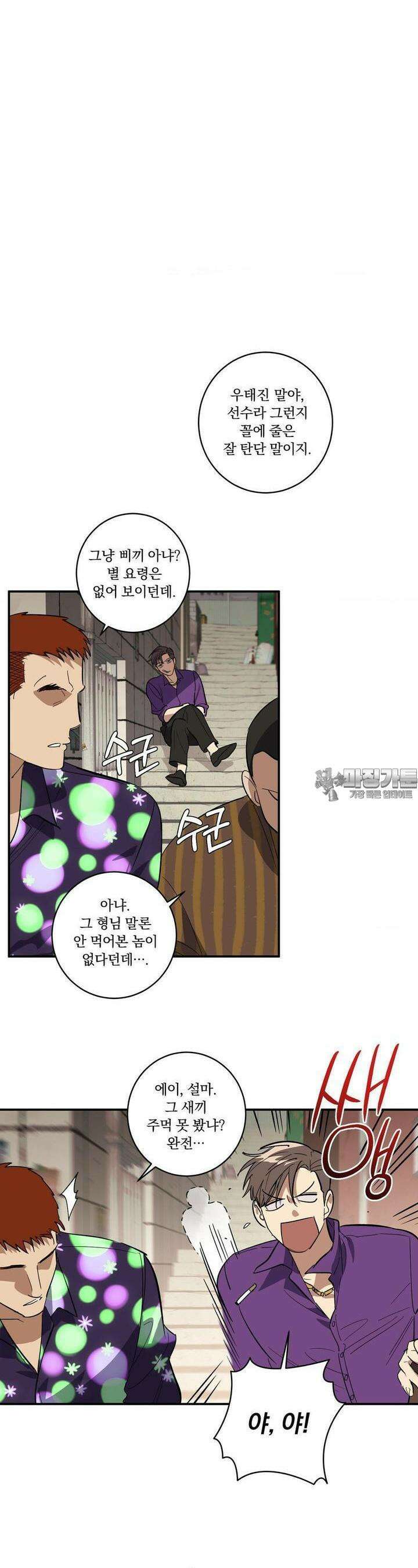 천재일우 외전 6화 5