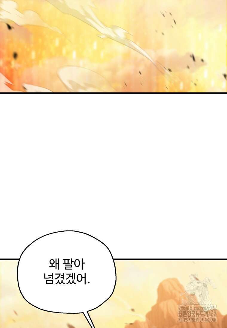 레벨업 못하는 플레이어 166화 2