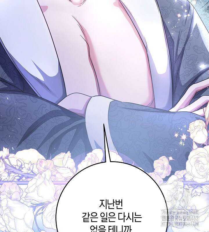 용의 파수꾼 29화 3