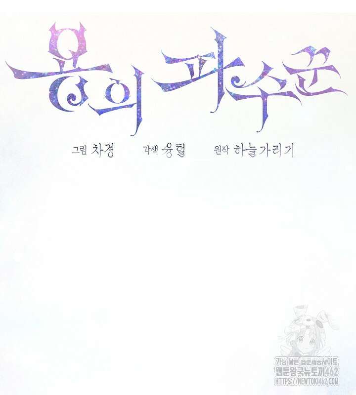 용의 파수꾼 29화 25