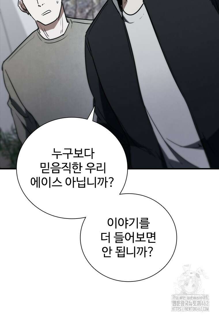 샤크 와이번 75화 12