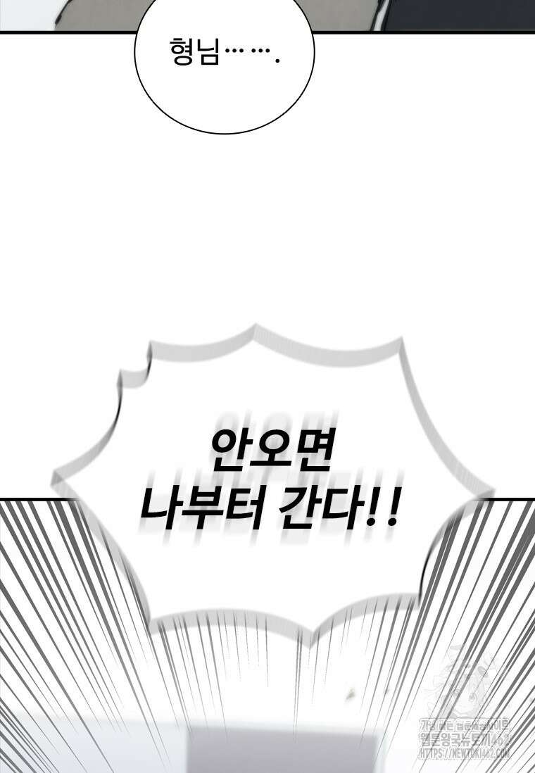 샤크 와이번 75화 19