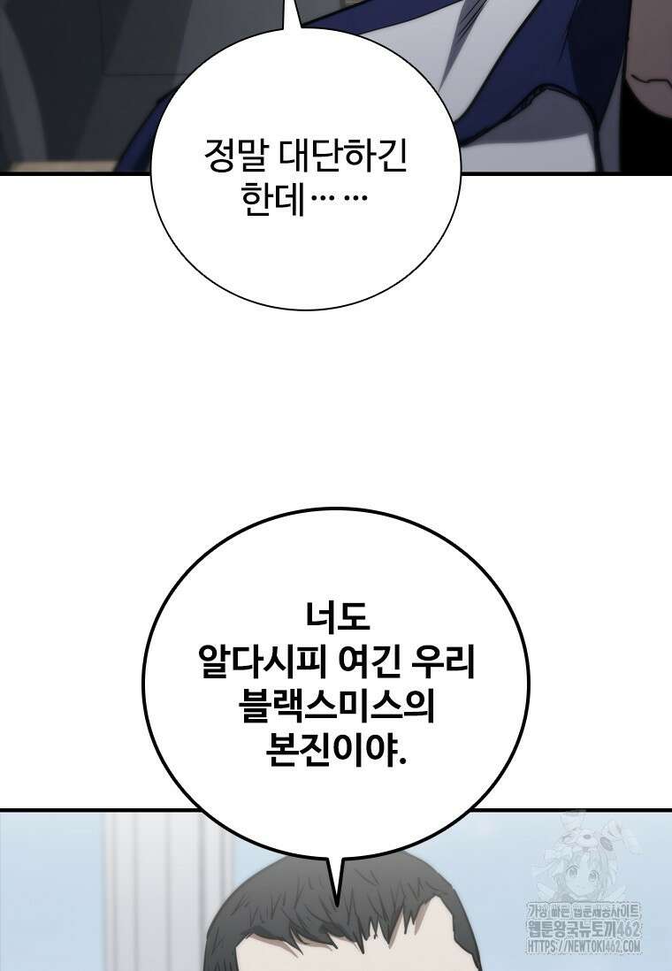 샤크 와이번 75화 101