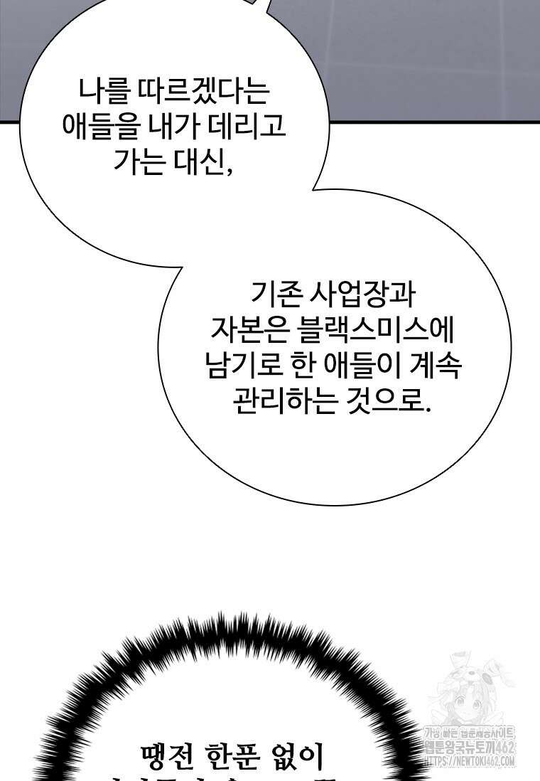 샤크 와이번 75화 131