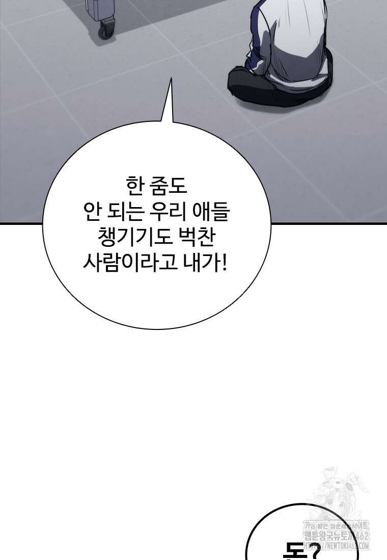 샤크 와이번 75화 136