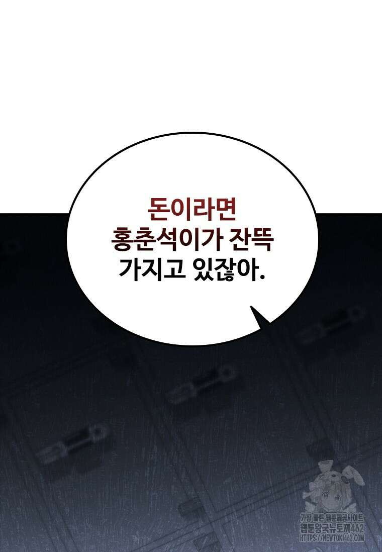 샤크 와이번 75화 139