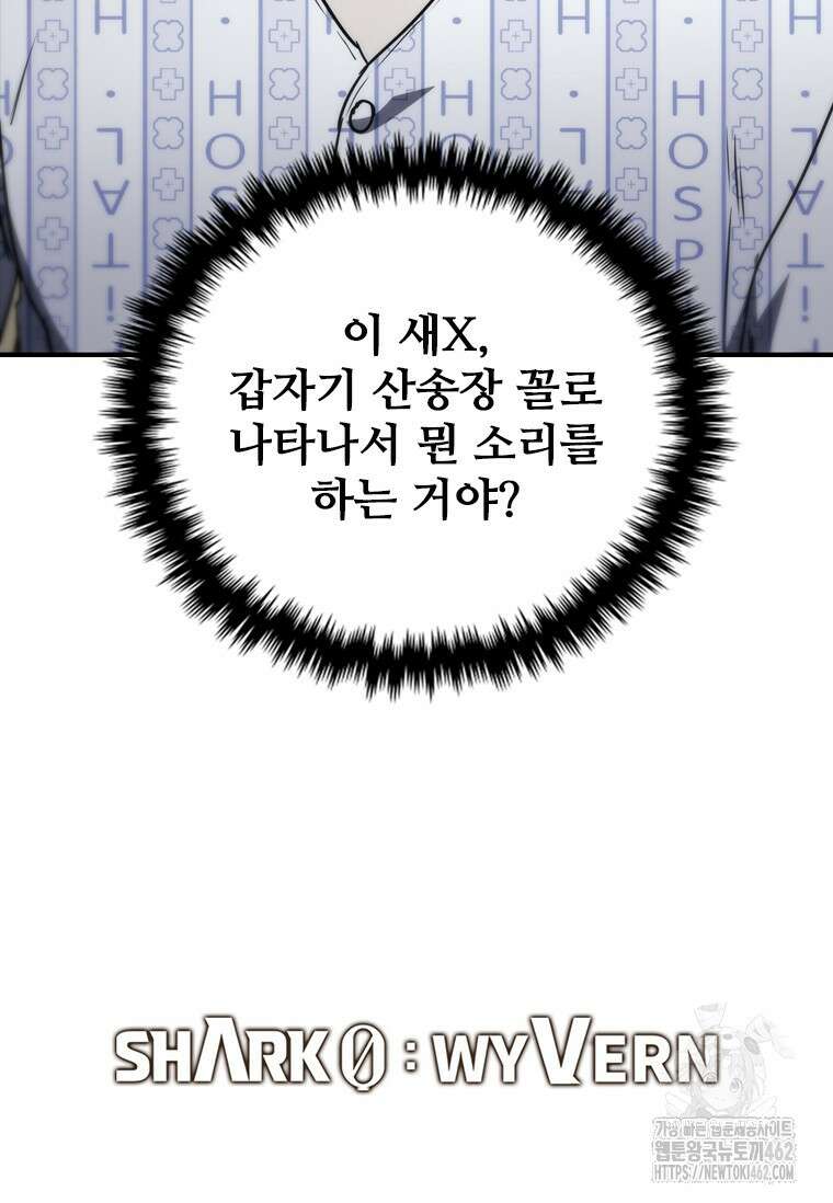 샤크 와이번 75화 144