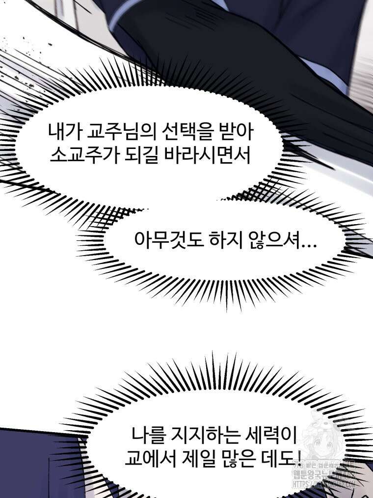대사형 선유 112화 6