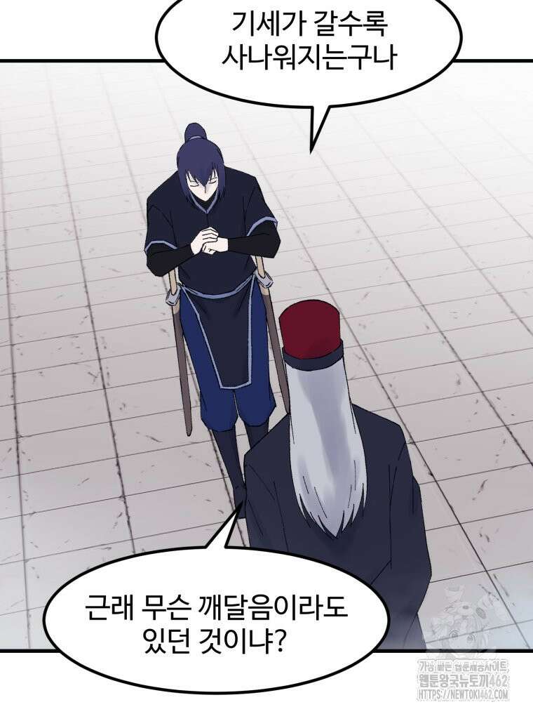 대사형 선유 112화 10